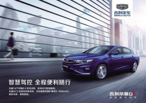 想要续享购置税优惠就去沈阳皓伦买吉利汽车