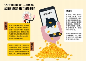 借理财App漏洞套取千万元 盗窃还是不当得利成焦点