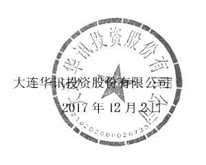 大连华讯投资股份有限公司声明|华讯投资|期货