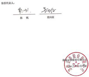 渤海证券股份有限公司关于浙江东尼电子股份有