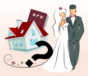 婚前买房婚后办产权 物权确认引小两口的困惑