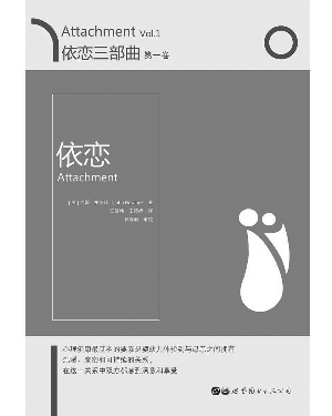 心理学:《依恋》