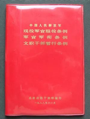 揭秘 | 我军1988年为何不设元帅、大将而设一级