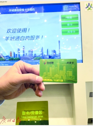 明年起羊城通不仅互通公交 还可骑行共享单车