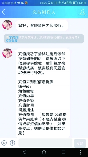 网红游戏“恋与制作人”充值不到账 客服始终忙 [负面]