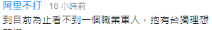 台媒:大陆或闪电武统台湾 让台同胞享改革红利