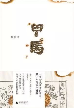 点燃甲马纸，她就成了时间旅行者 | 深港书评|甲马|云南|月光花_新浪新闻