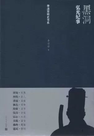 书单丨11本书揭示南明不可思议的大败亡