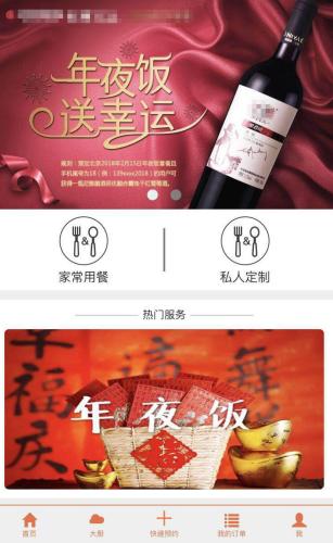 一个提供厨师上门服务的APP截图,顾客可以在APP内选择年夜饭套餐并预约厨师上门服务。