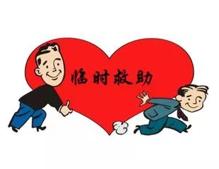 突发重大疾病等致困可申请救助,深圳民政临时