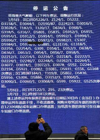 图为:停运车次公告