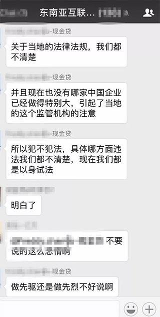 某现金贷出海群聊截图