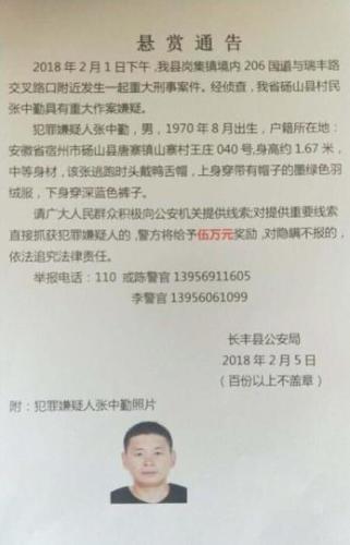 中国新闻网:安徽长丰一男子街头杀害一对情侣 警方悬赏5万
