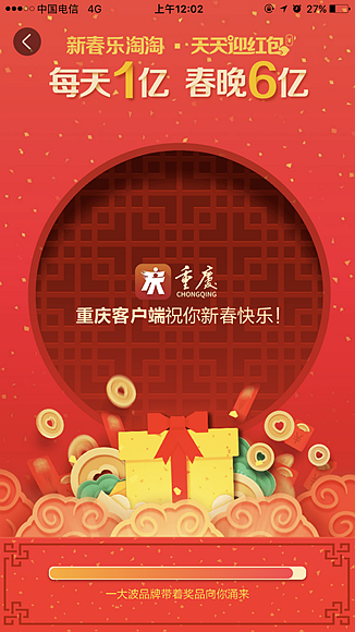 重庆客户端联合淘宝给您发红包啦!最高2018