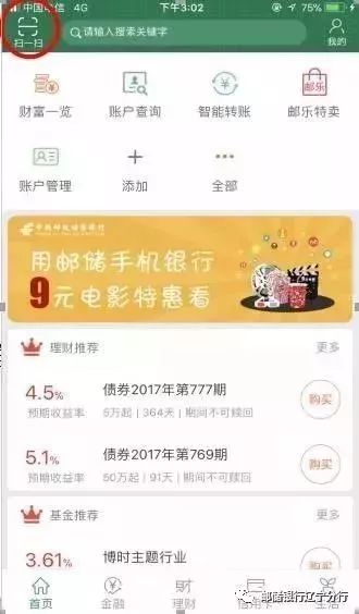 邮储手机银行5折抢手机啦啦啦.|手机银行|啦啦