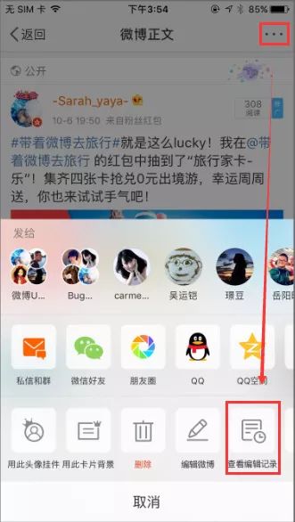 终于,微博发出去的内容可以修改了!妈妈再也不