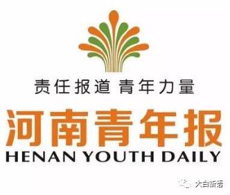 共青团河南省委证实:《河南青年报》“暂时停刊”