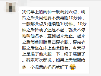 拼！为叫孩子起床，杭州家长下载上课铃声做闹