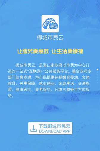 又双叒获奖了!海口获评2017 惠民服务优秀城市