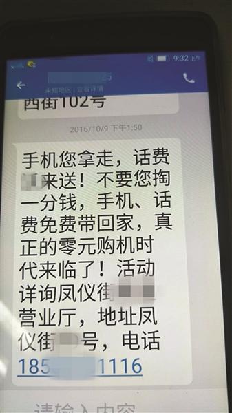孙先生收到的短信