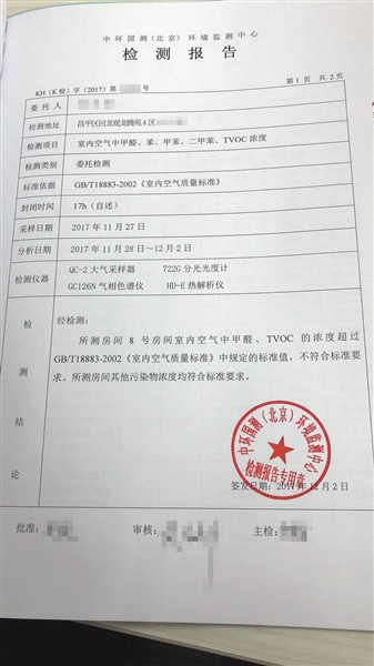 针对张嘉佳（化名）房间的空气质量检测报告显示，甲醛、TVOC的浓度超标。