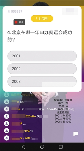 直播平台右下角显示外挂的半透明界面,根据“搜索中出现次数”的设定,数值越高越接近正确答案,左题结果正确,但右题结果错误。