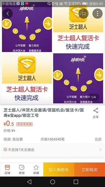 在某电商平台,一款“复活卡”月销量超过100万笔。