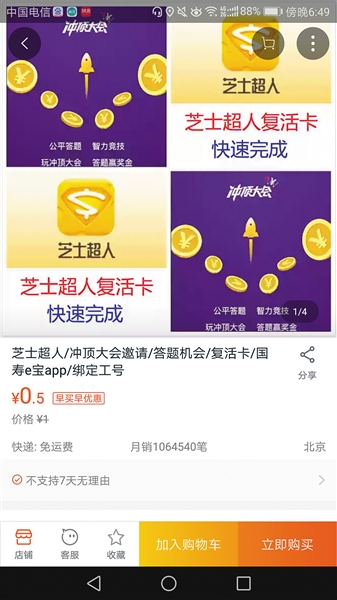 在某电商平台，一款“复活卡”月销量超过100万笔。