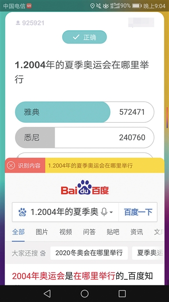 另一款第三方外挂,主持人出题后,搜索栏自动搜索题目。