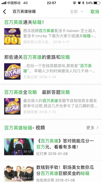 网上出现多种答题“外挂”。