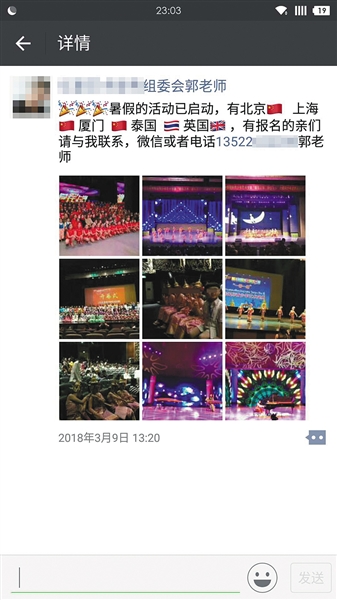 3月9日，中国国际青少年艺术节负责报名的郭老师发朋友圈称暑期活动已启动。