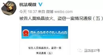 杭州中院通过官微对“6·22保姆纵火案”庭审情况即时进行通报。杭州中院官微截图
