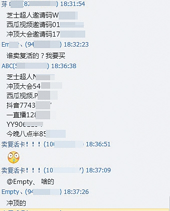 在答题QQ群,群里有人发邀请码以获得复活币,也有人公开买卖复活币。