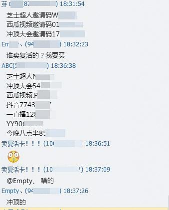 在答题QQ群,群里有人发邀请码以获得复活币,也有人公开买卖复活币。