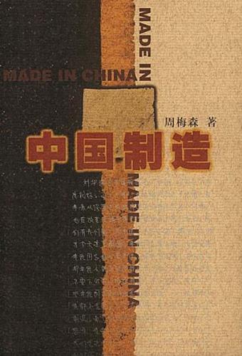 《中国制造》图书封面。