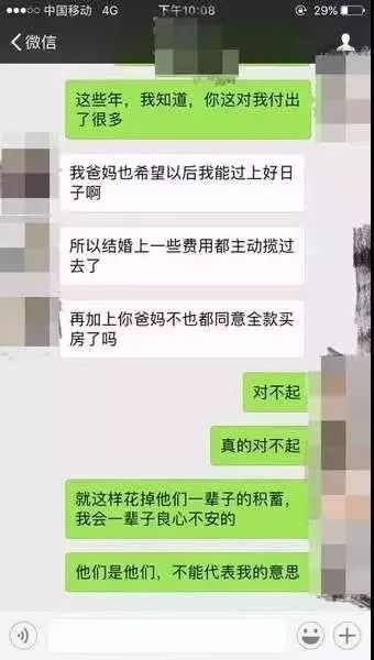 一对情侣婚前聊天记录曝光,很现实无奈!1米8的