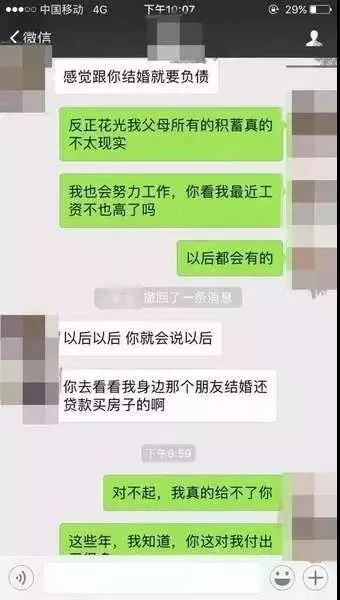 一对情侣婚前聊天记录曝光,很现实无奈!1米8的