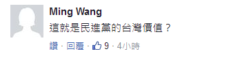 台大恐沦为蔡当局政斗牺牲品 民进党的台湾价值只分“蓝绿”?