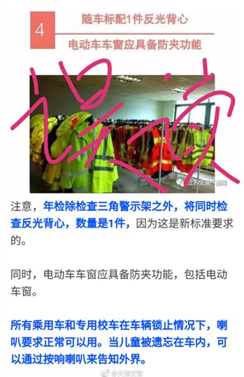 辟谣|网传2018年1月1日起所有汽车年检时均需