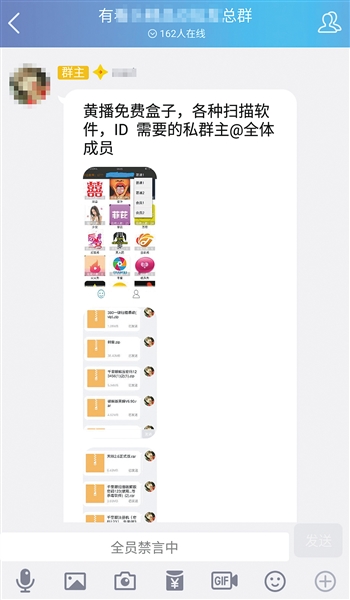 群里全员禁言，只有群主发消息兜售扫描破解软件。
