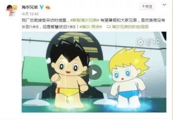 新版《海尔兄弟》要来了,那两个小男孩还是你