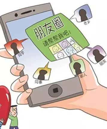 警惕!“轻松筹”骗局已被揭穿 还有朋友圈这八类转发消息要注意