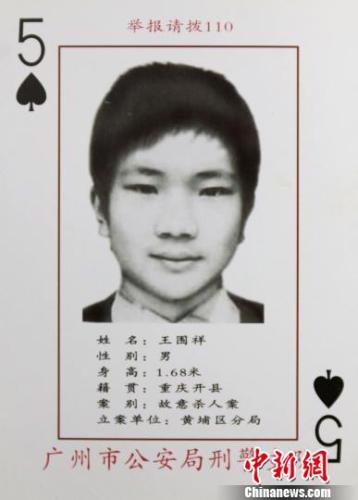  犯罪嫌疑人王围祥（男，40岁，重庆市人）——广州警方扑克牌通缉令中的“黑桃五”。警方供图