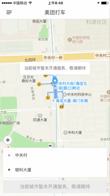 站延迟开通 曾遭北京交通部门约谈|美团|约谈|App