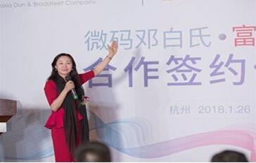 富通天下与邓白氏签订合作协议,强强联合助力