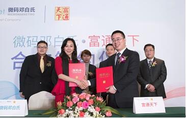 富通天下与邓白氏签订合作协议,强强联合助力