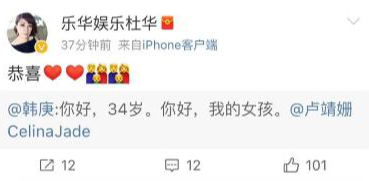 疑似奉子成婚?乐华老总、卢靖姗微博寻蛛丝马