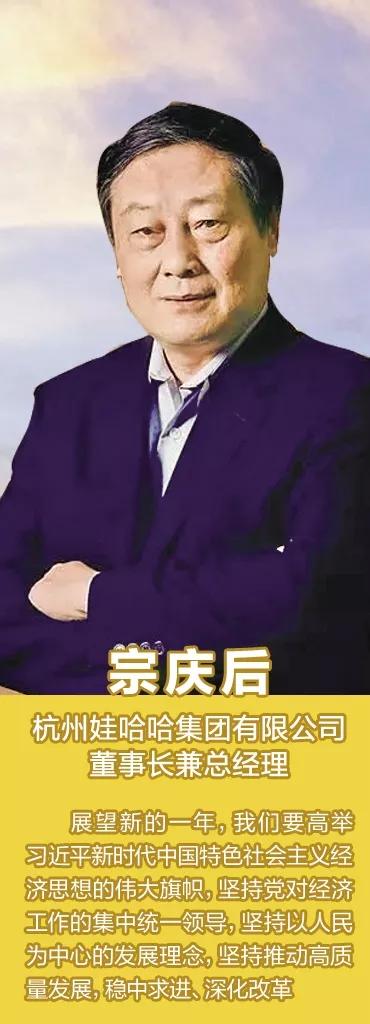 2018首个工作日,宗庆后、雷军、周鸿祎等许下