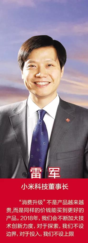 2018首个工作日,宗庆后、雷军、周鸿祎等许下