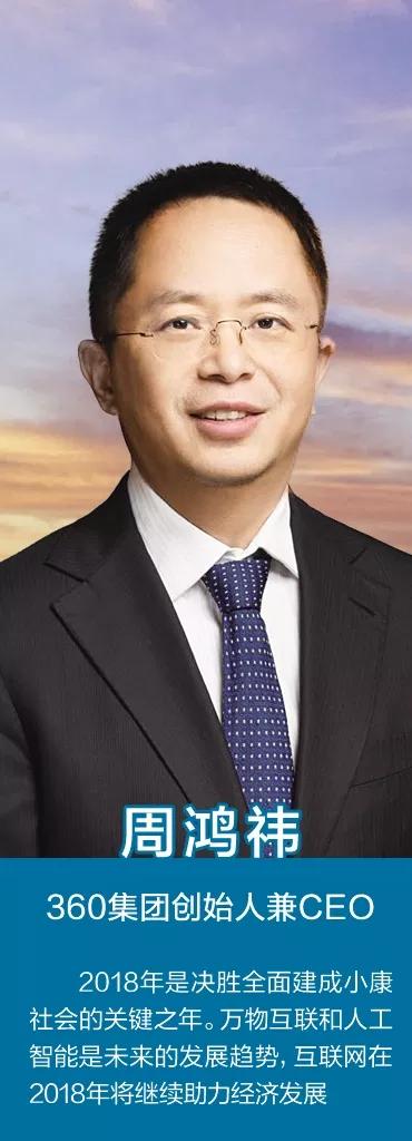 2018首个工作日,宗庆后、雷军、周鸿祎等许下